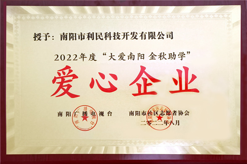 愛心企業證書
